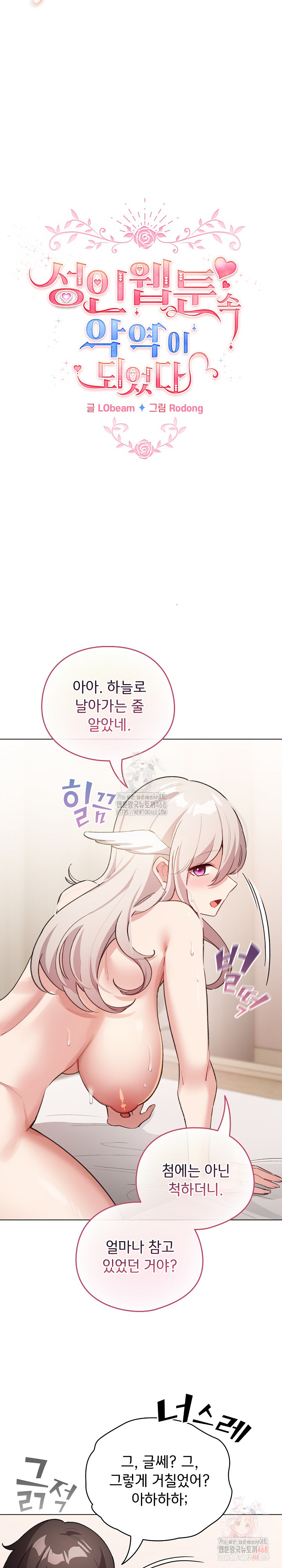 I Became a Pornhwa NPC Raw Chapter 36 image 6
