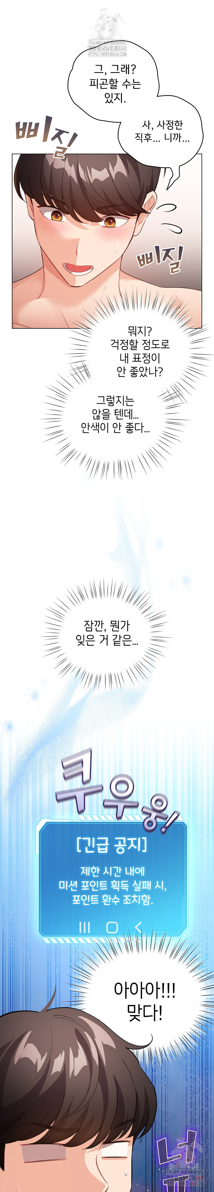 I Became a Pornhwa NPC Raw Chapter 36 image 8