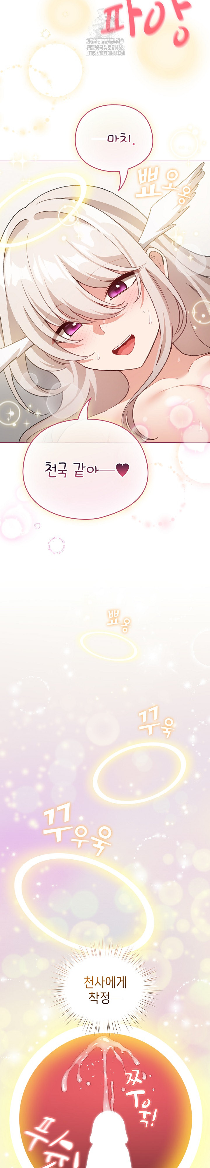 I Became a Pornhwa NPC Raw Chapter 37 image 18