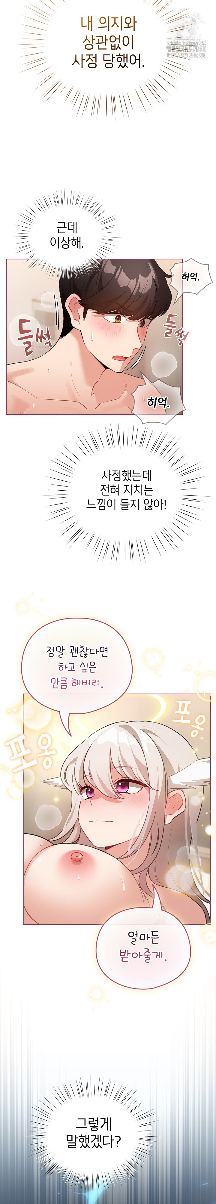 I Became a Pornhwa NPC Raw Chapter 37 image 20