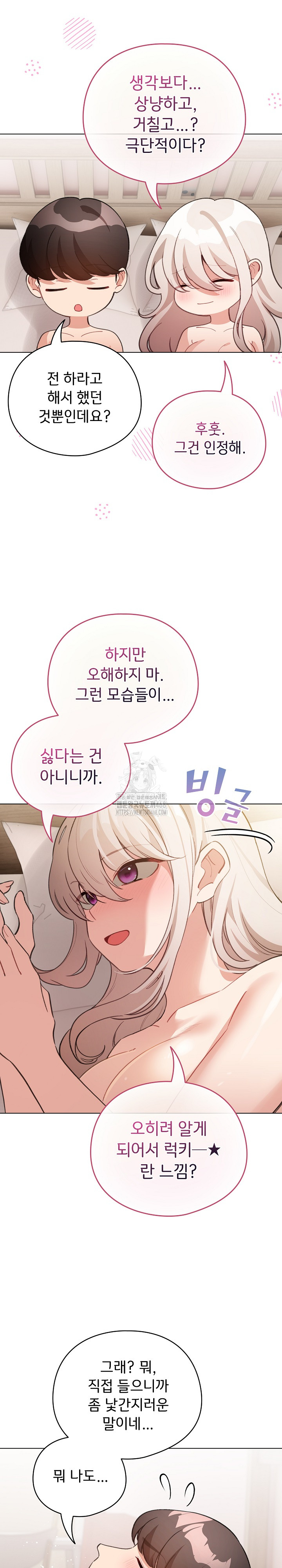 I Became a Pornhwa NPC Raw Chapter 37 image 27