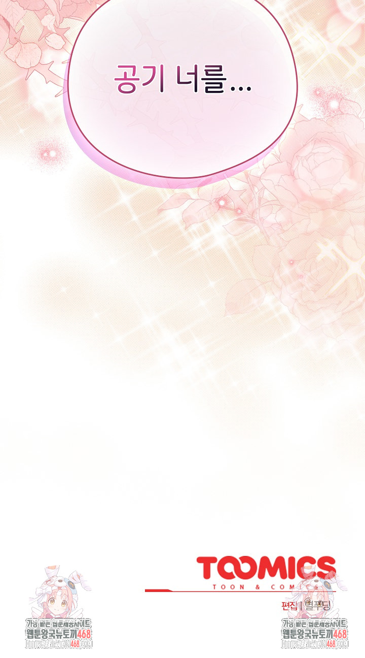 I Became a Pornhwa NPC Raw Chapter 37 image 31