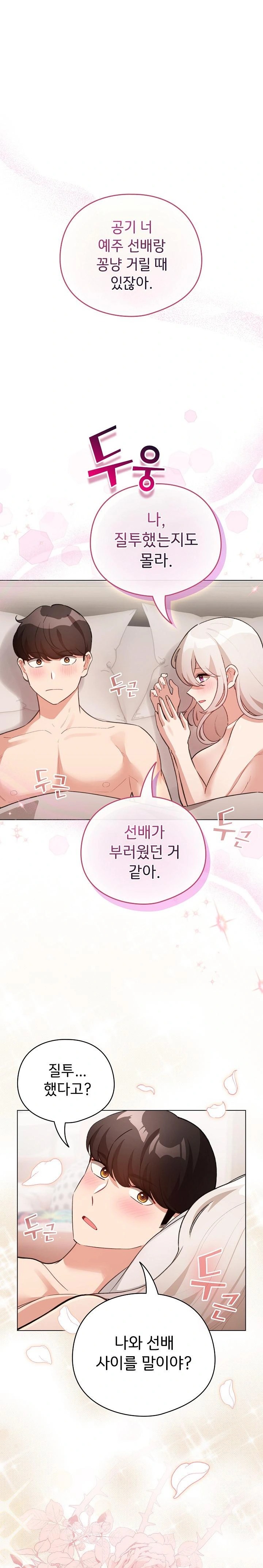 I Became a Pornhwa NPC Raw Chapter 38 image 0