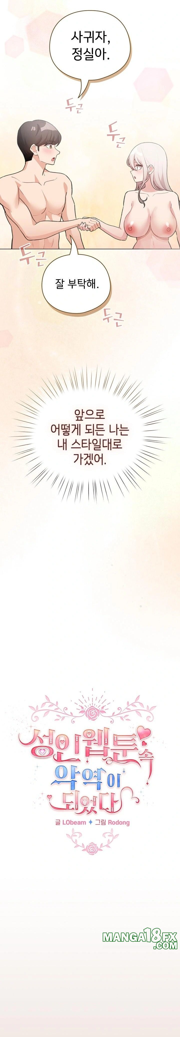 I Became a Pornhwa NPC Raw Chapter 38 image 13