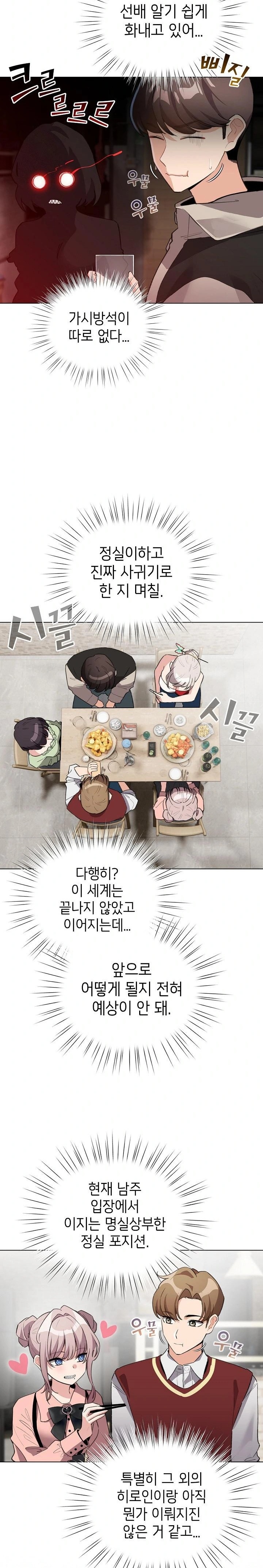 I Became a Pornhwa NPC Raw Chapter 38 image 22