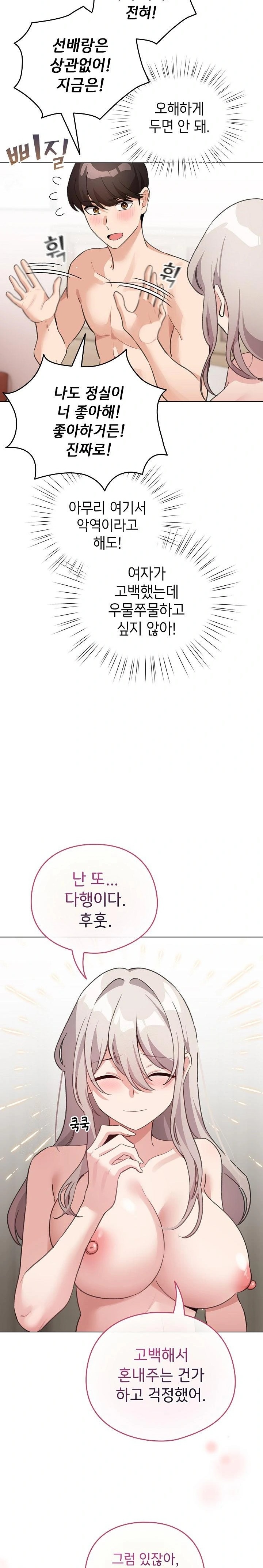 I Became a Pornhwa NPC Raw Chapter 38 image 6