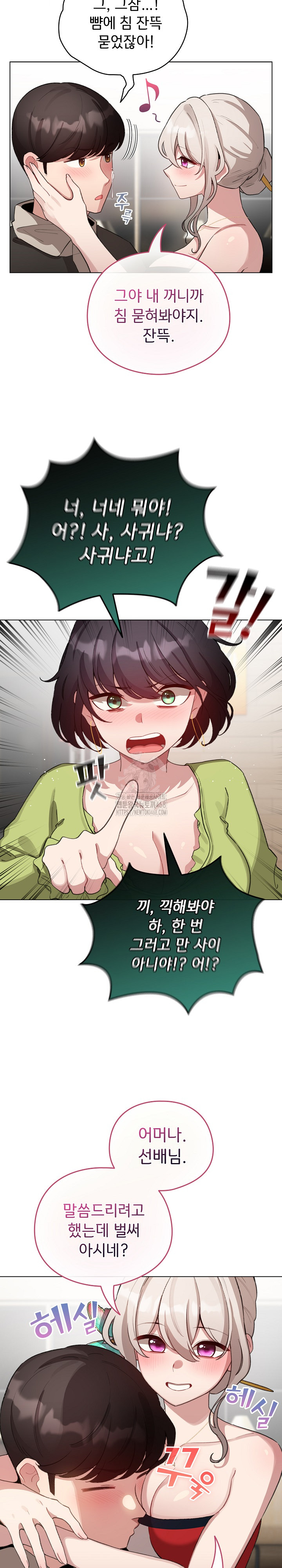I Became a Pornhwa NPC Raw Chapter 39 image 9