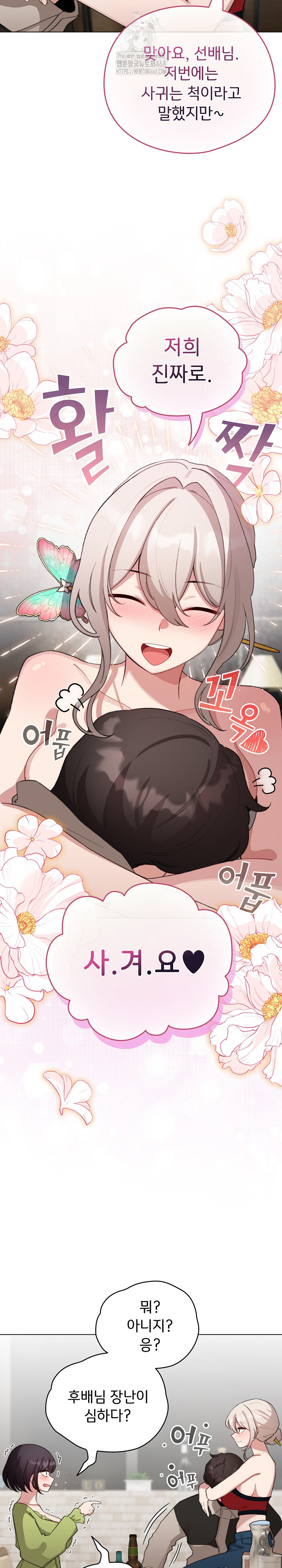 I Became a Pornhwa NPC Raw Chapter 39 image 10
