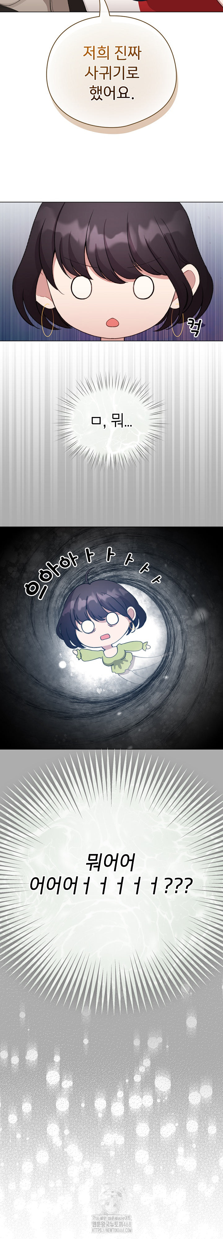 I Became a Pornhwa NPC Raw Chapter 39 image 12