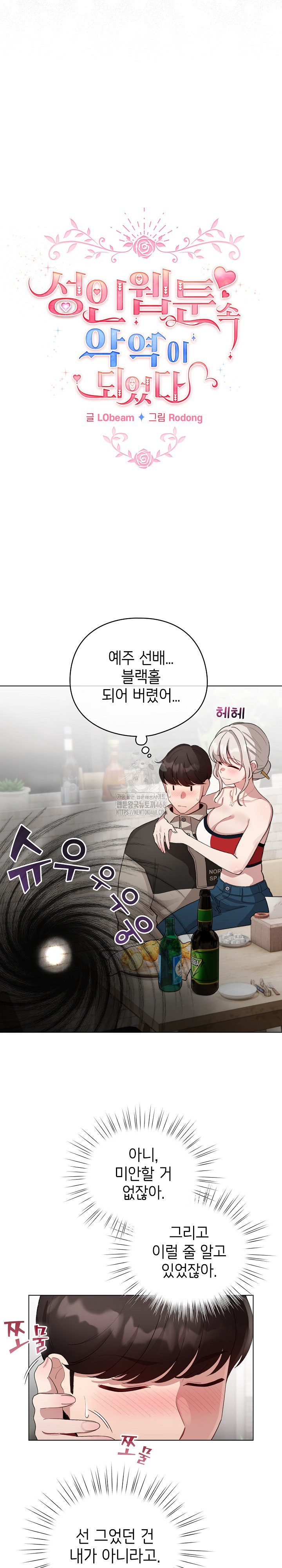I Became a Pornhwa NPC Raw Chapter 39 image 13