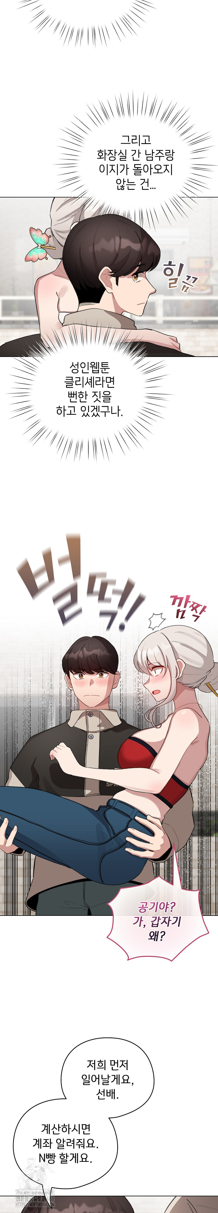 I Became a Pornhwa NPC Raw Chapter 39 image 14