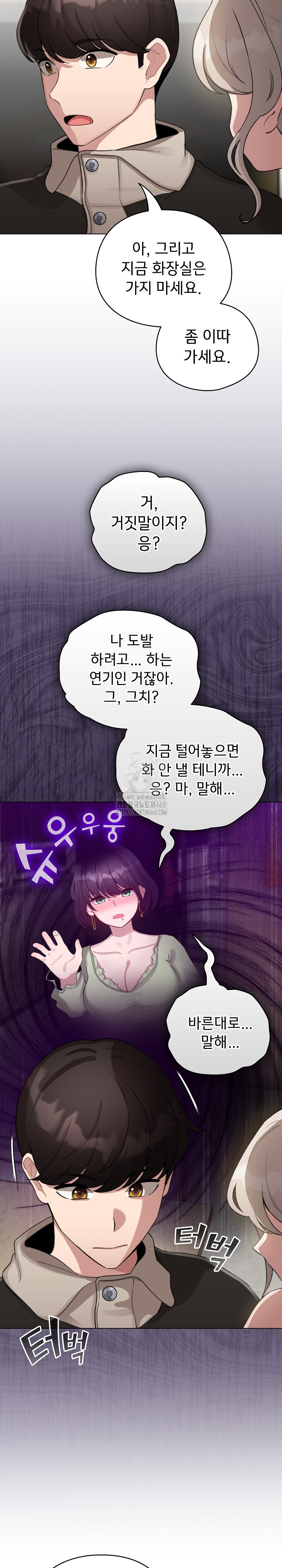 I Became a Pornhwa NPC Raw Chapter 39 image 15