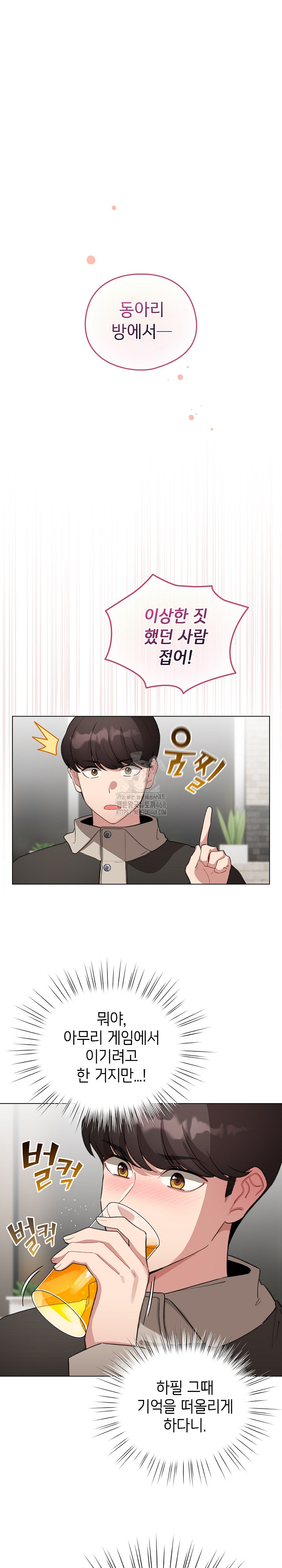 I Became a Pornhwa NPC Raw Chapter 39 image 1