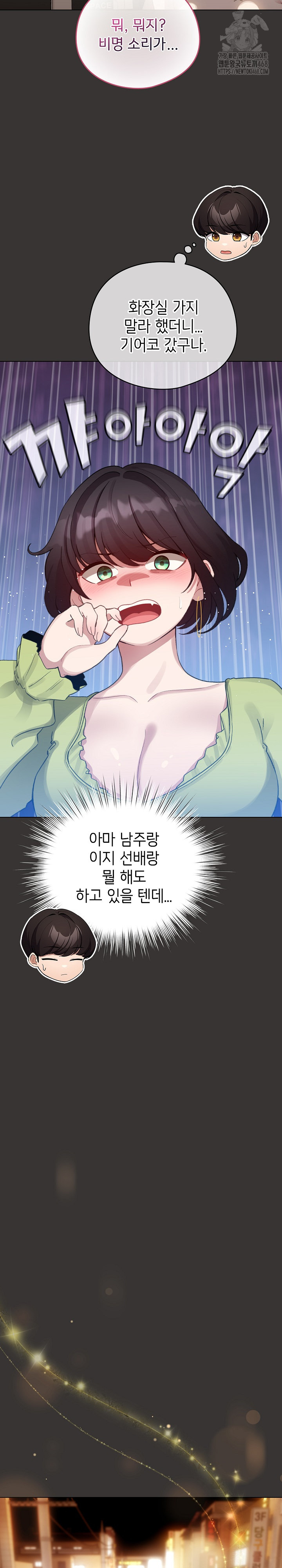 I Became a Pornhwa NPC Raw Chapter 39 image 19
