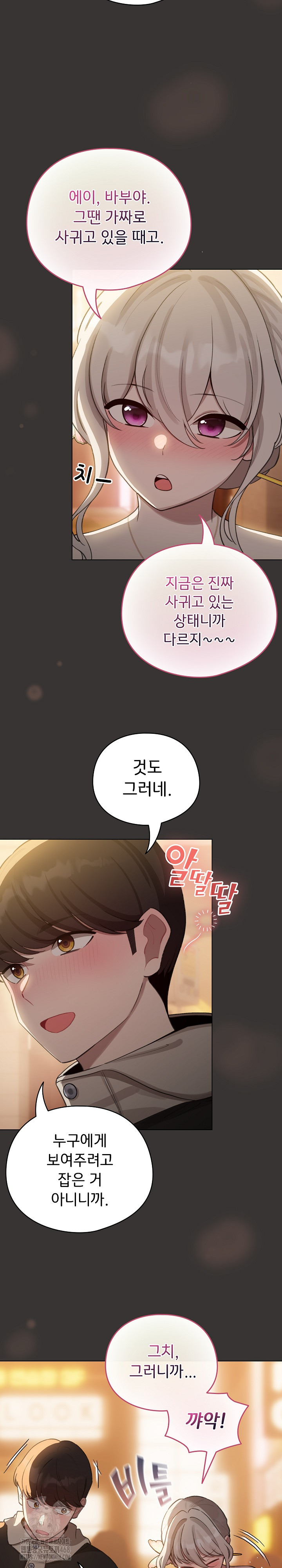 I Became a Pornhwa NPC Raw Chapter 39 image 21