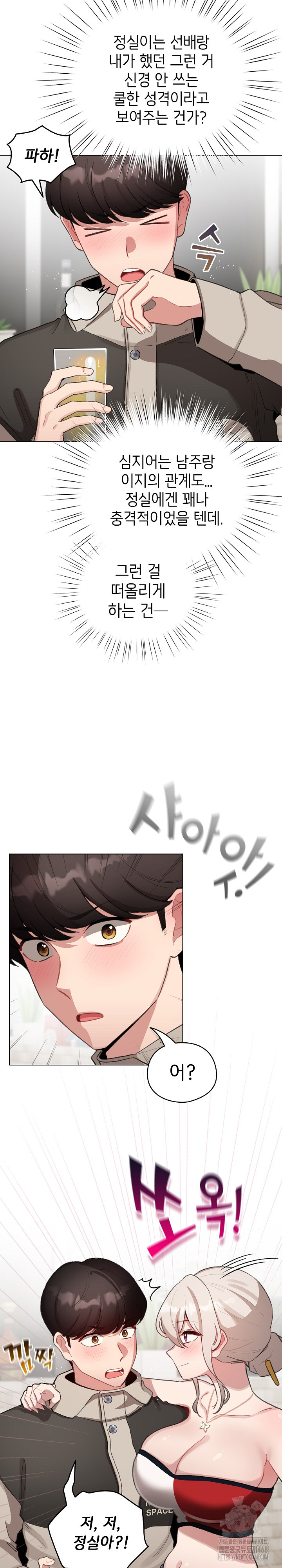 I Became a Pornhwa NPC Raw Chapter 39 image 2
