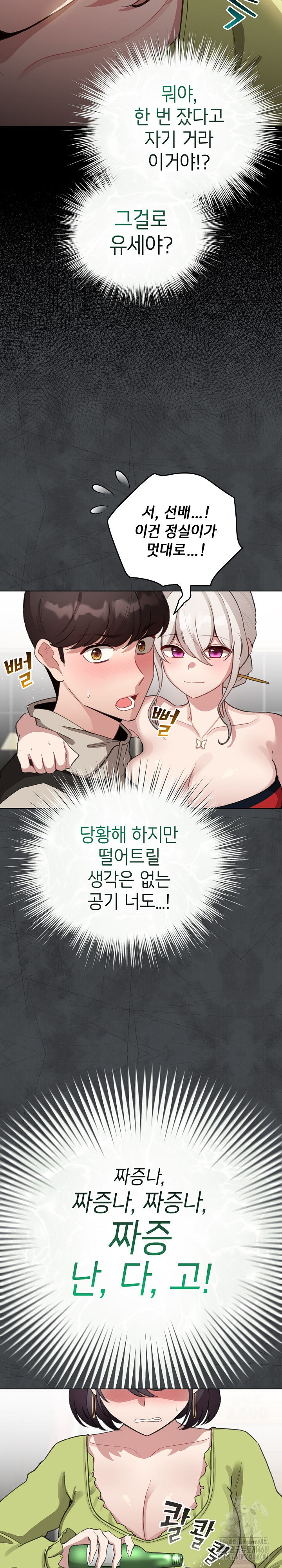 I Became a Pornhwa NPC Raw Chapter 39 image 5