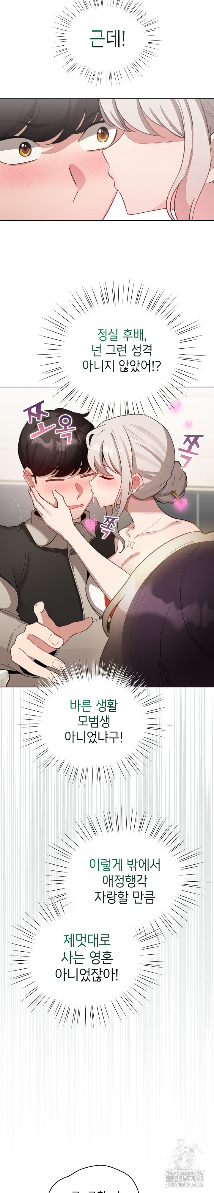 I Became a Pornhwa NPC Raw Chapter 39 image 8