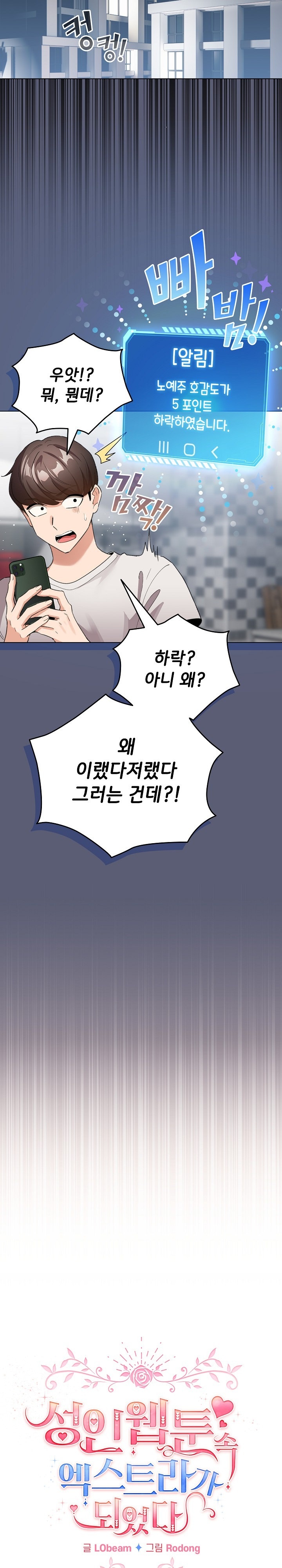 I Became a Pornhwa NPC Raw Chapter 4 image 18