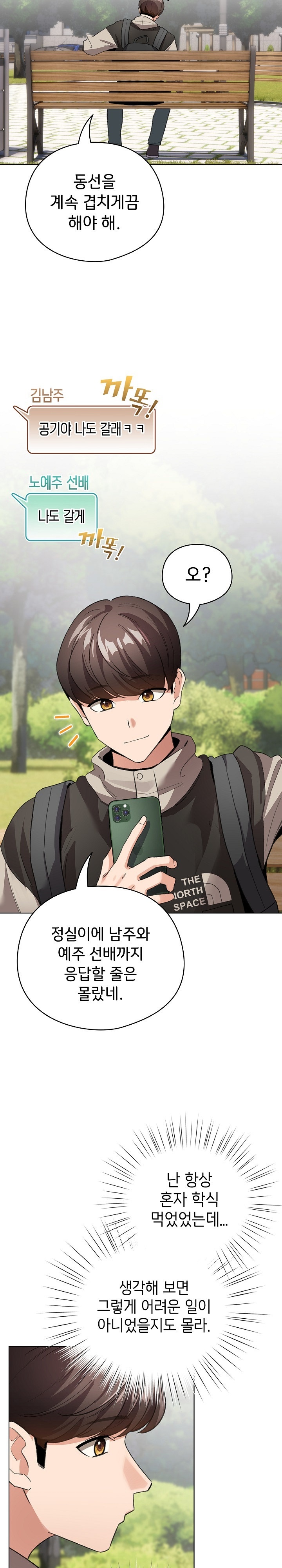 I Became a Pornhwa NPC Raw Chapter 4 image 20