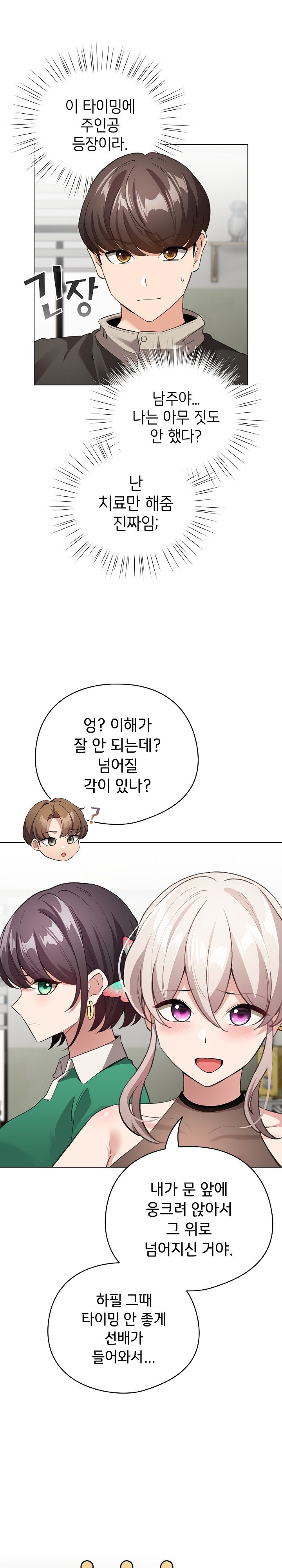 I Became a Pornhwa NPC Raw Chapter 4 image 6