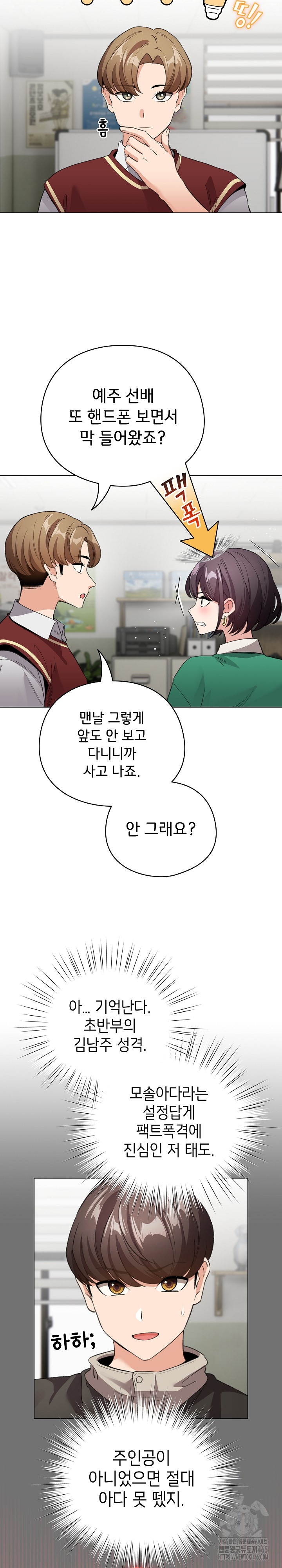 I Became a Pornhwa NPC Raw Chapter 4 image 7