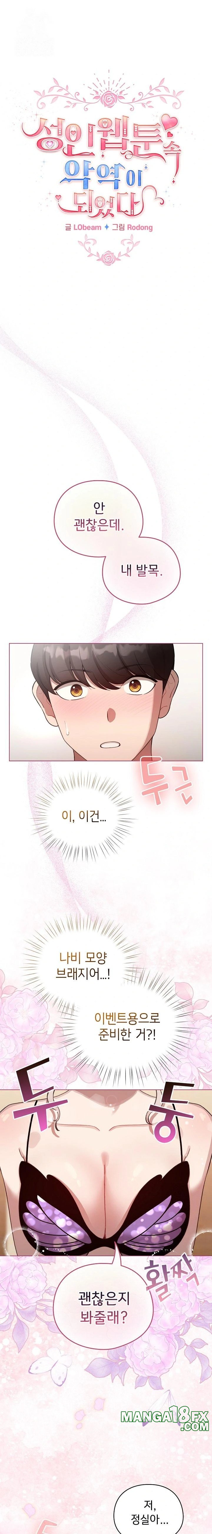 I Became a Pornhwa NPC Raw Chapter 40 image 0