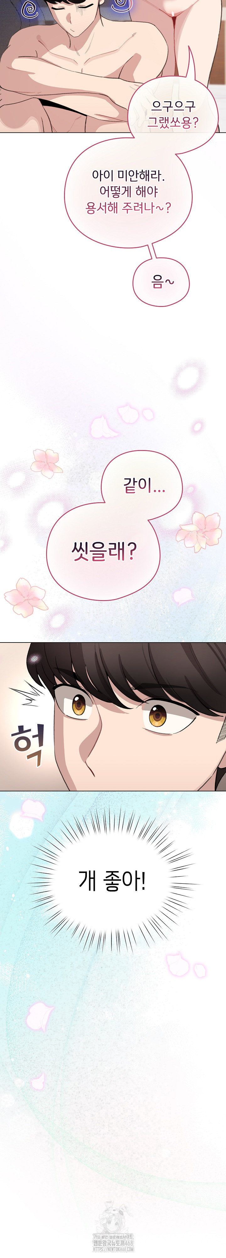 I Became a Pornhwa NPC Raw Chapter 41 image 9