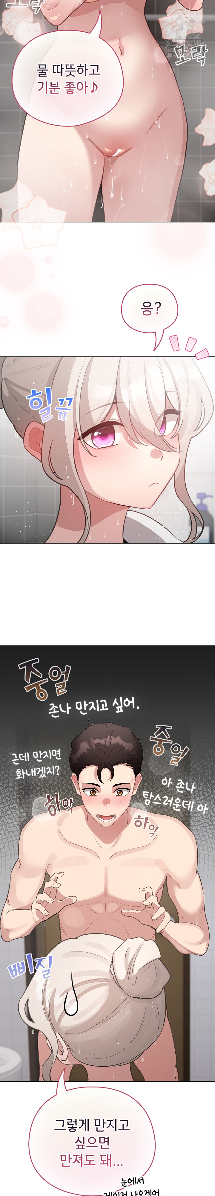 I Became a Pornhwa NPC Raw Chapter 41 image 11