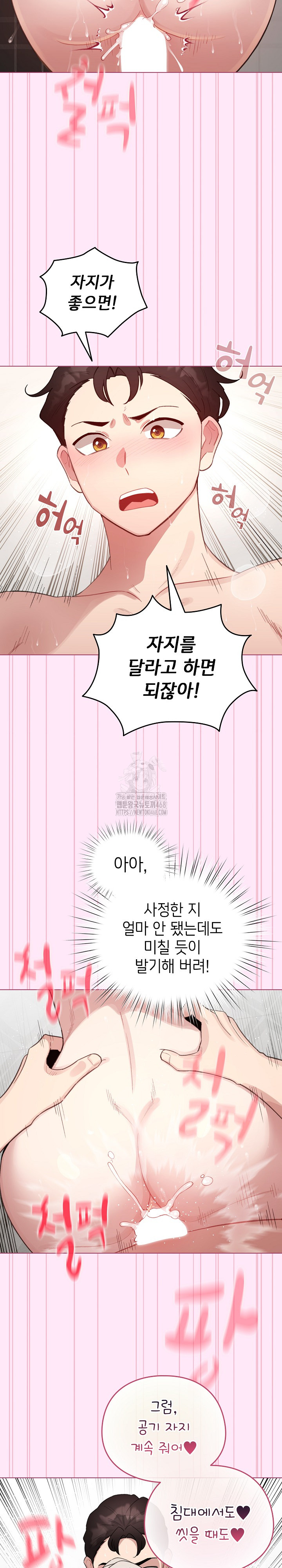 I Became a Pornhwa NPC Raw Chapter 41 image 20