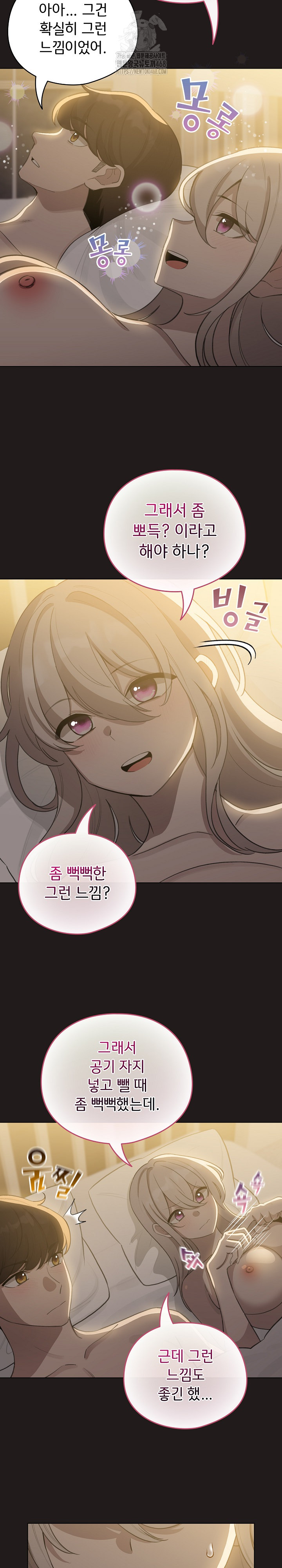 I Became a Pornhwa NPC Raw Chapter 41 image 26