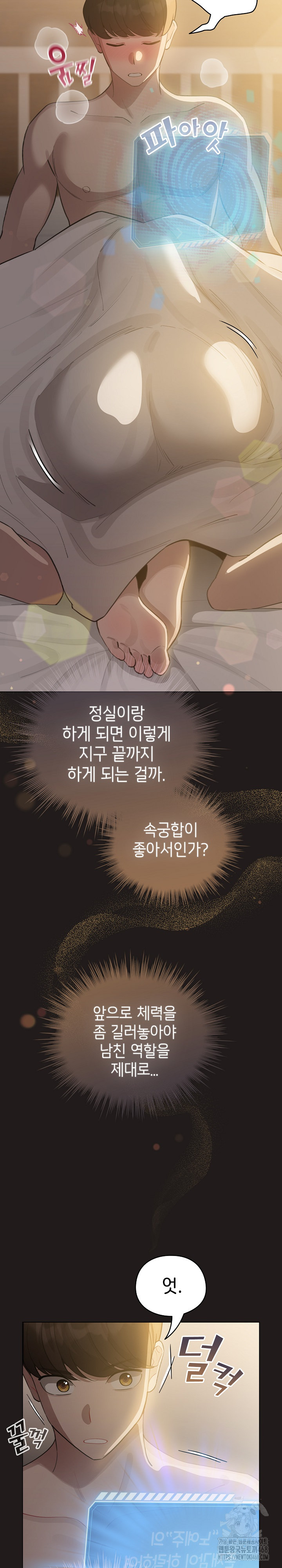 I Became a Pornhwa NPC Raw Chapter 41 image 29