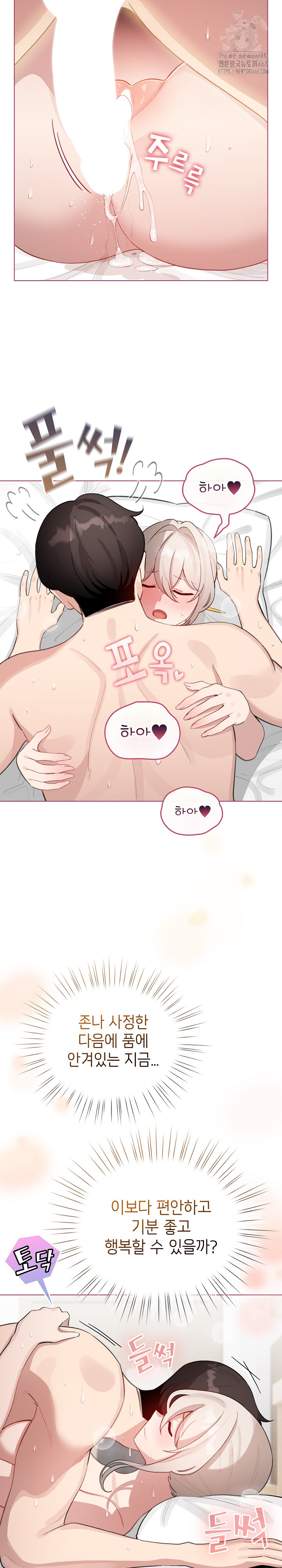 I Became a Pornhwa NPC Raw Chapter 41 image 3