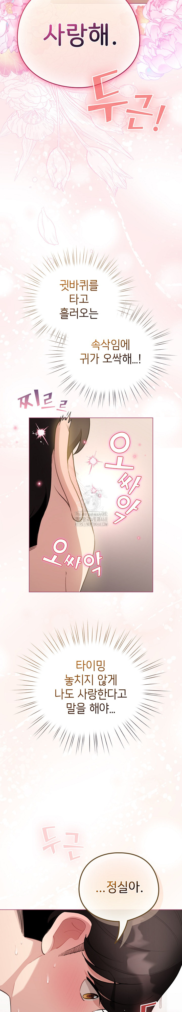 I Became a Pornhwa NPC Raw Chapter 41 image 5