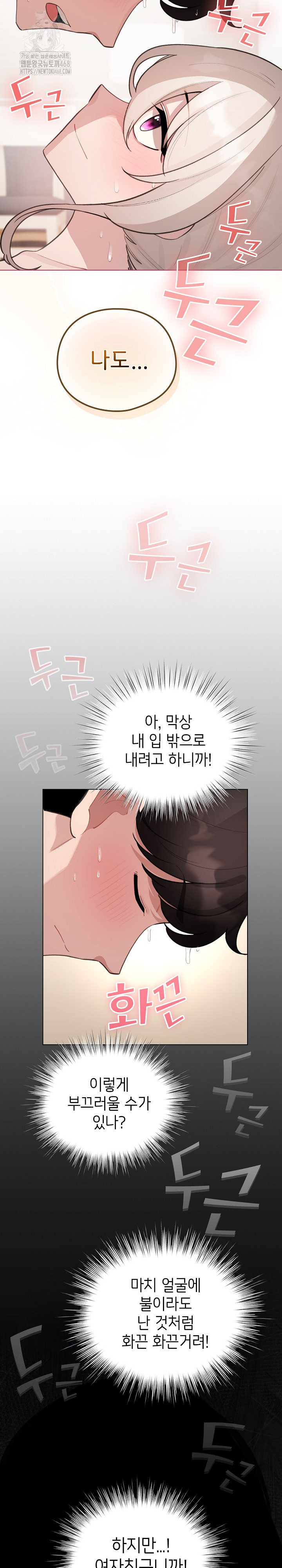 I Became a Pornhwa NPC Raw Chapter 41 image 6