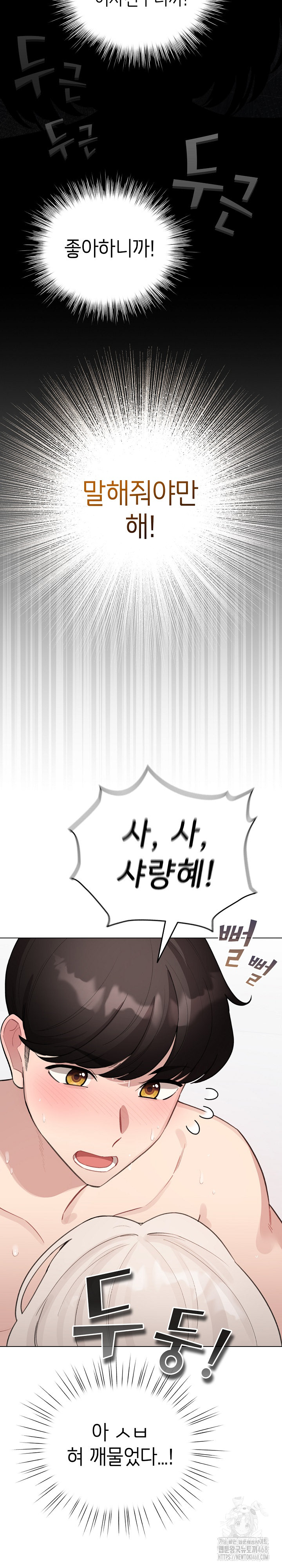 I Became a Pornhwa NPC Raw Chapter 41 image 7