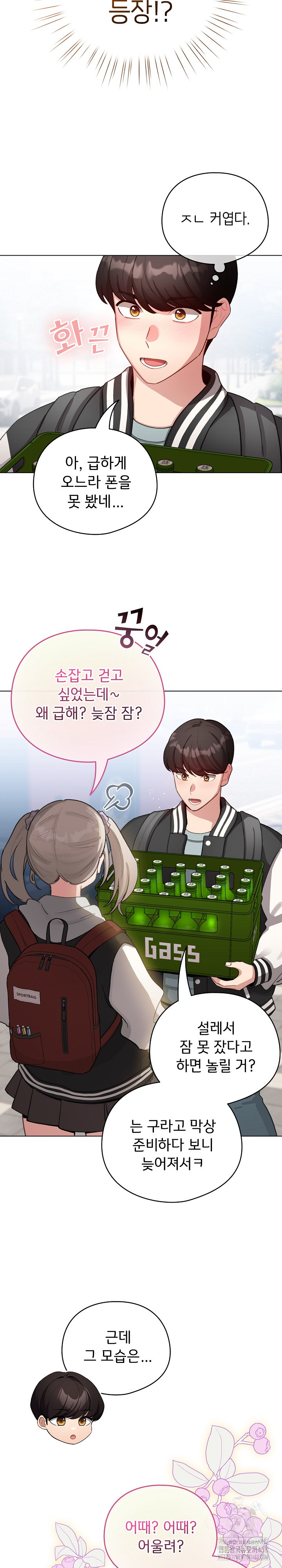 I Became a Pornhwa NPC Raw Chapter 42 image 12