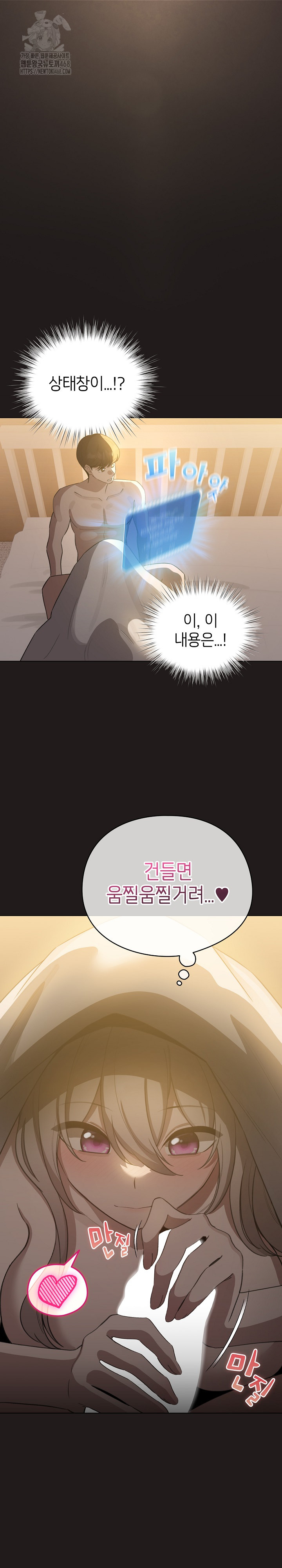 I Became a Pornhwa NPC Raw Chapter 42 image 1