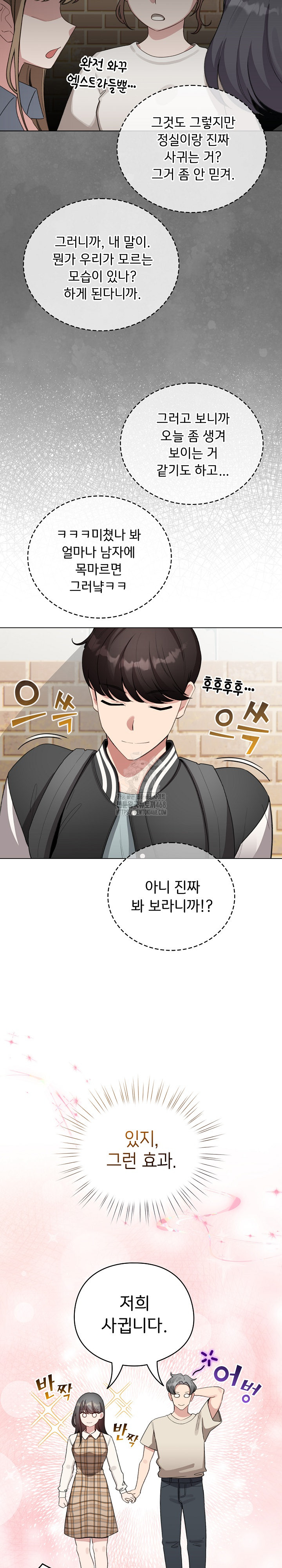 I Became a Pornhwa NPC Raw Chapter 42 image 20