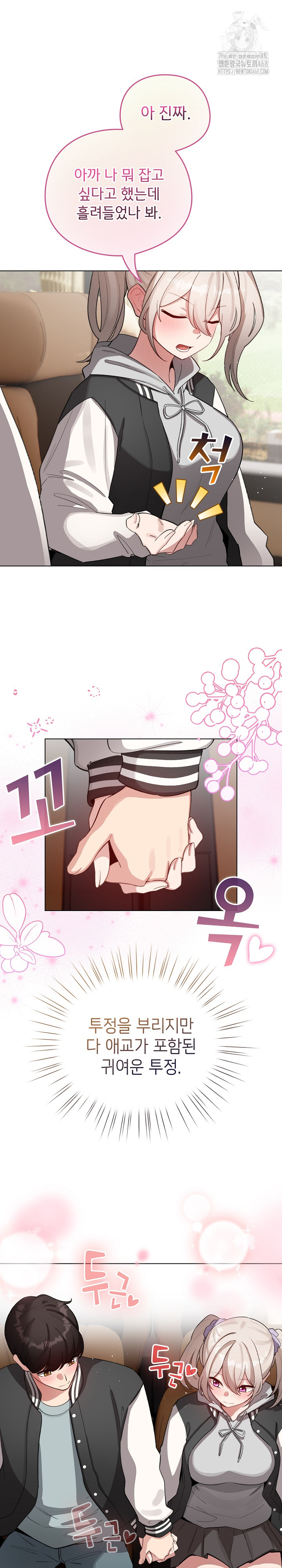 I Became a Pornhwa NPC Raw Chapter 42 image 23