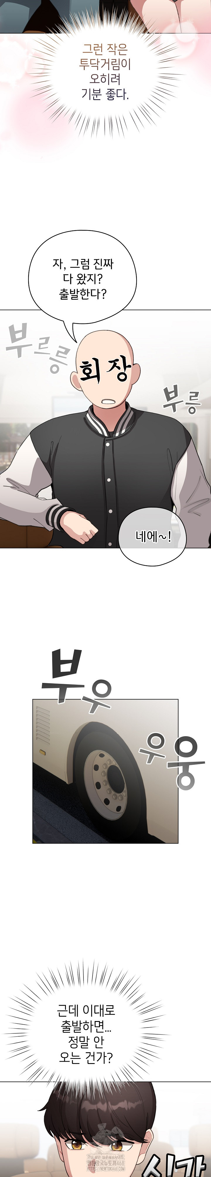 I Became a Pornhwa NPC Raw Chapter 42 image 24