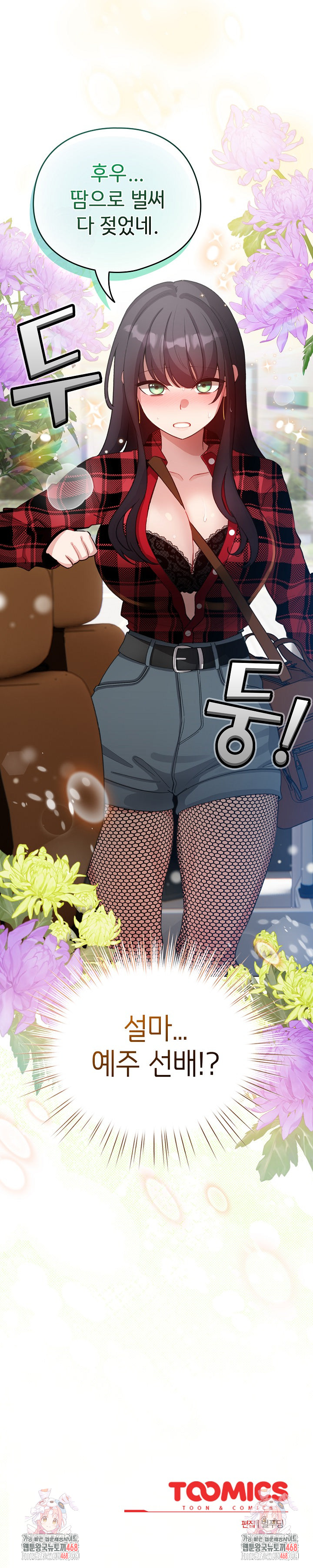 I Became a Pornhwa NPC Raw Chapter 42 image 28
