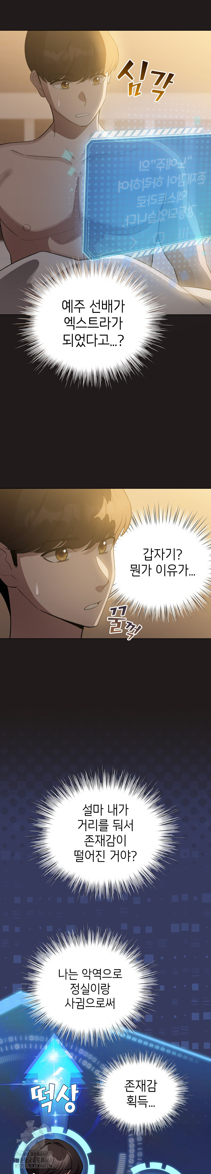 I Became a Pornhwa NPC Raw Chapter 42 image 2
