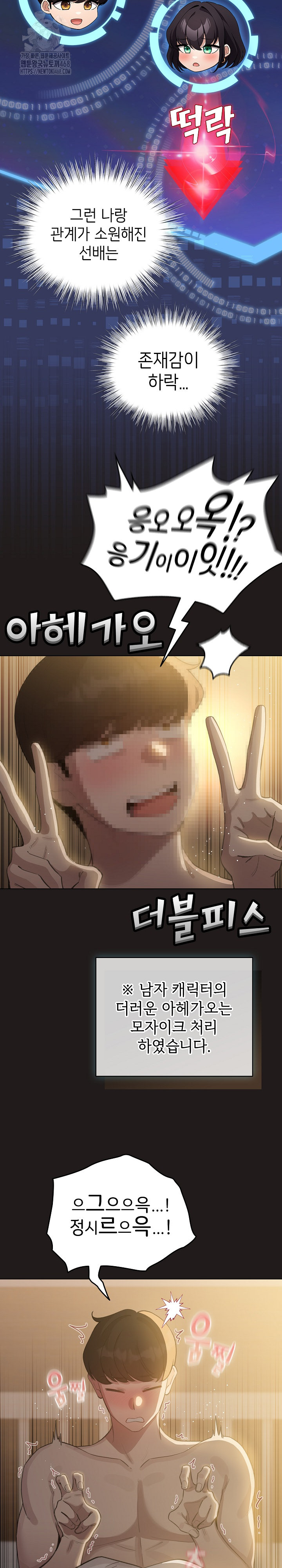 I Became a Pornhwa NPC Raw Chapter 42 image 3