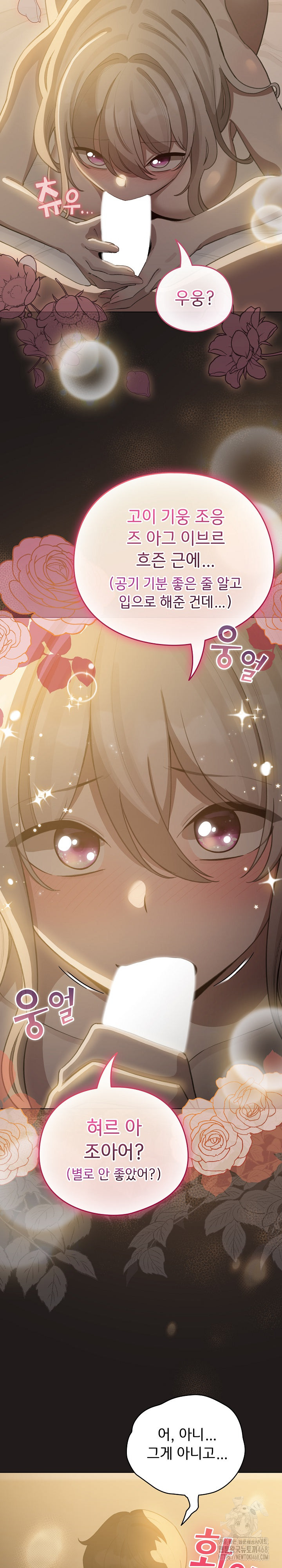 I Became a Pornhwa NPC Raw Chapter 42 image 5
