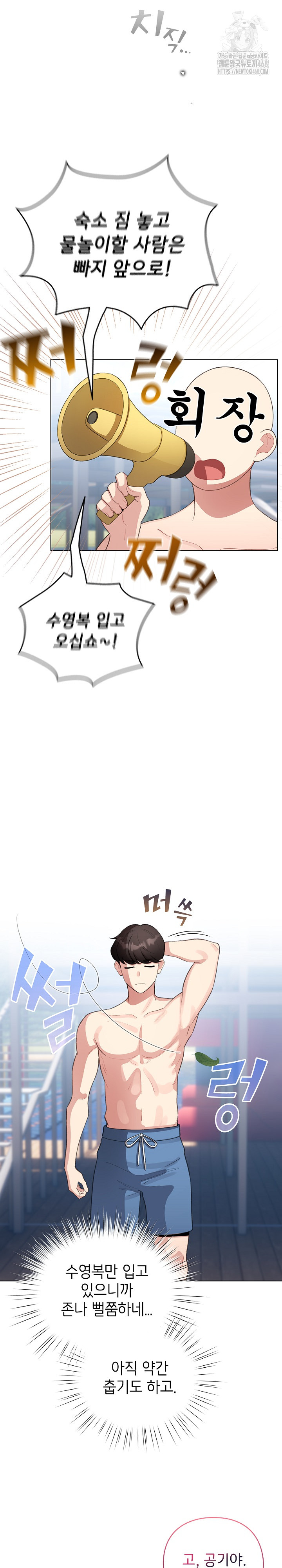 I Became a Pornhwa NPC Raw Chapter 43 image 14