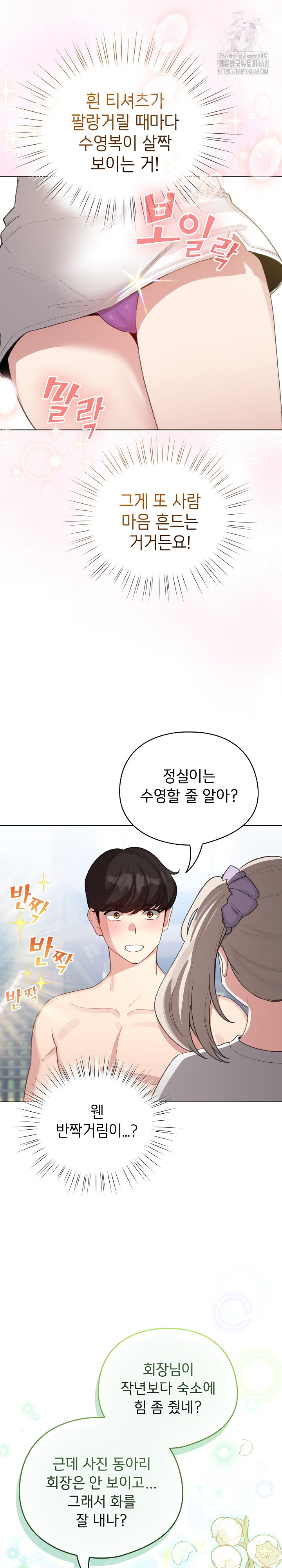 I Became a Pornhwa NPC Raw Chapter 43 image 17