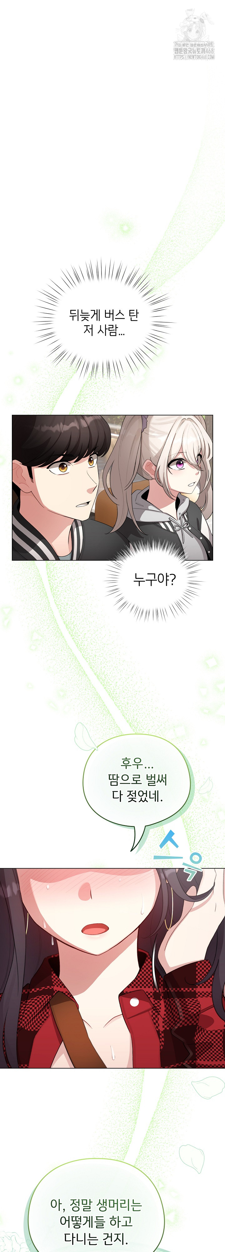 I Became a Pornhwa NPC Raw Chapter 43 image 1