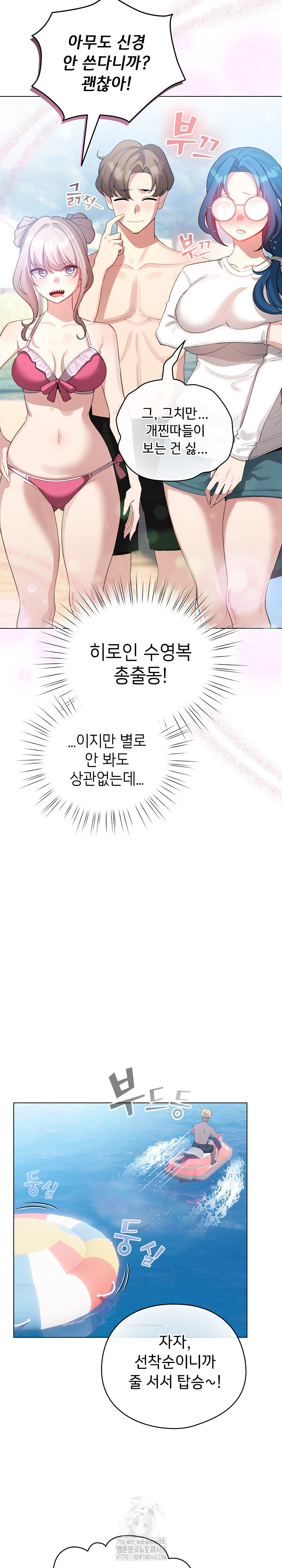 I Became a Pornhwa NPC Raw Chapter 43 image 19