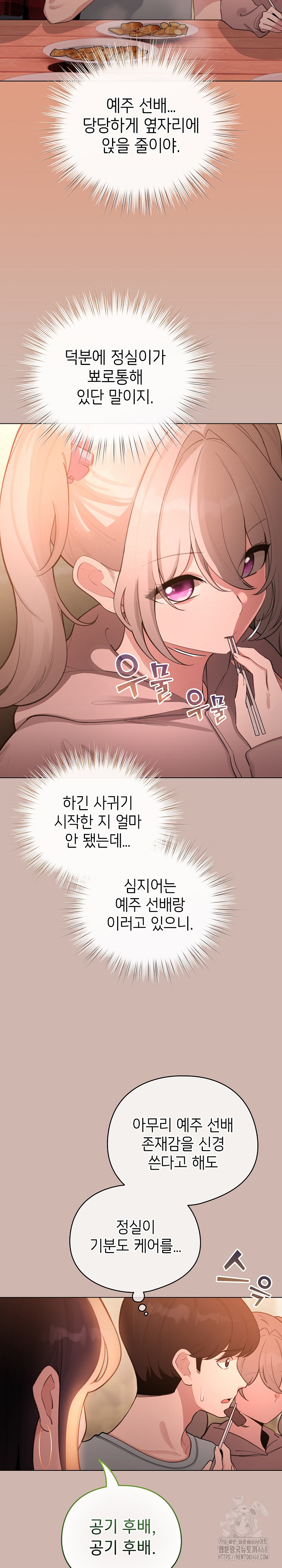 I Became a Pornhwa NPC Raw Chapter 43 image 24